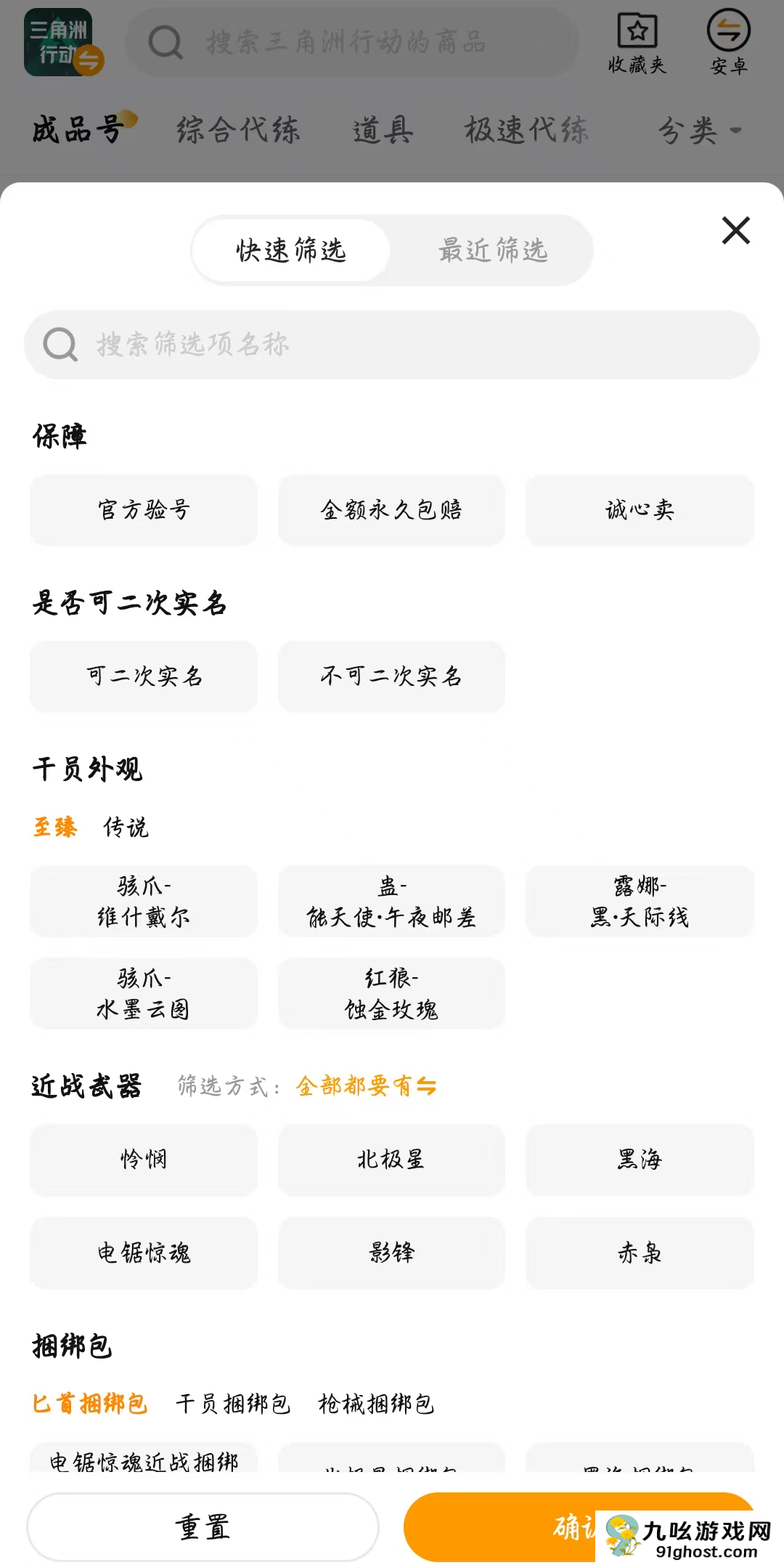 三角洲卖号价格一览表有吗