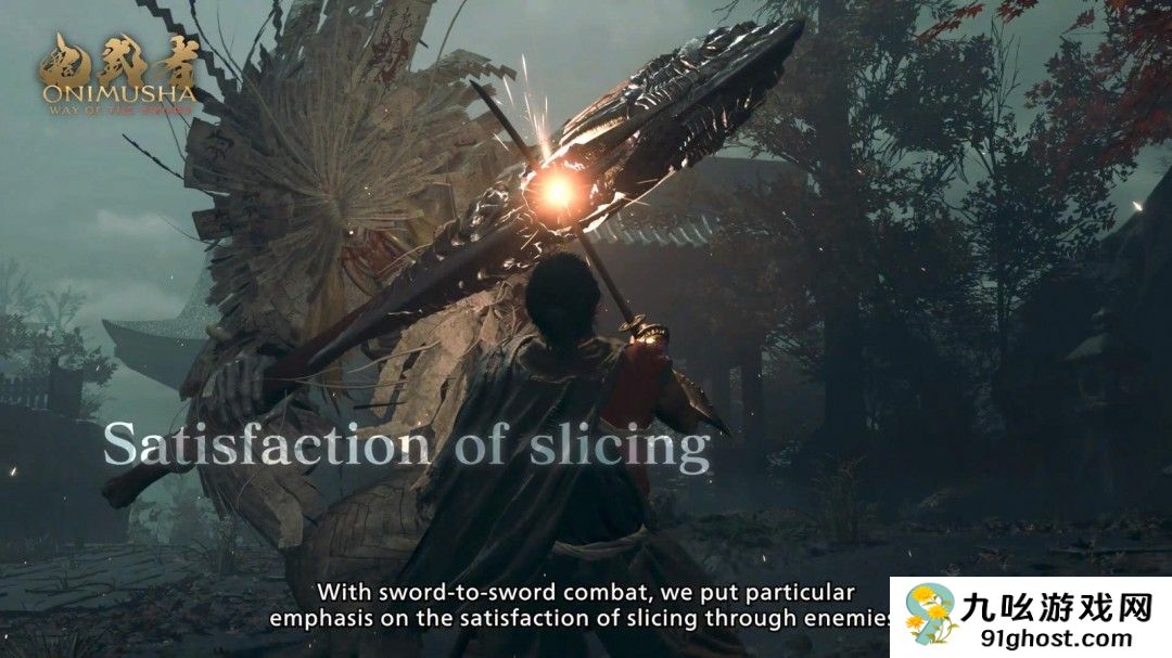 《鬼武者：剑之道》新视频 杀死敌人获得满足感