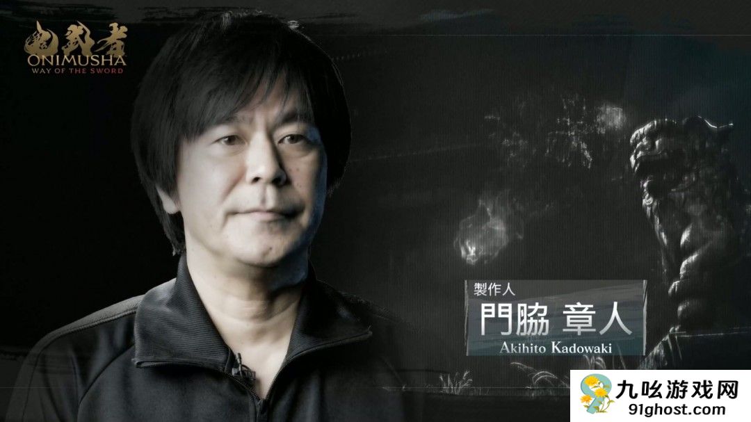 《鬼武者：剑之道》并非高难度游戏 京都多个名胜为故事舞台