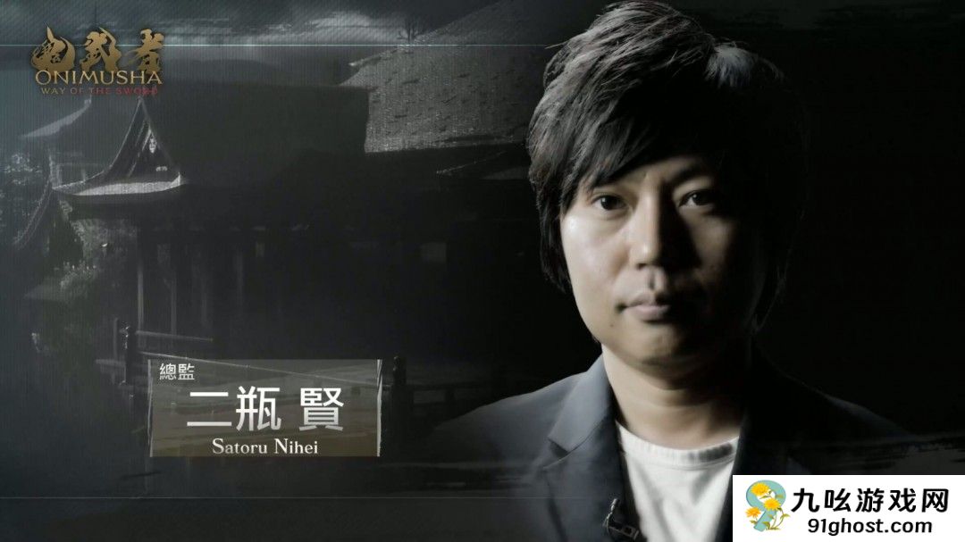 《鬼武者：剑之道》并非高难度游戏 京都多个名胜为故事舞台