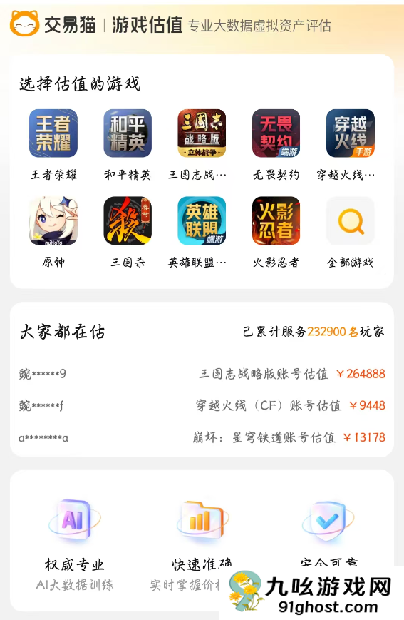 游戏账号价值评估平台有吗
