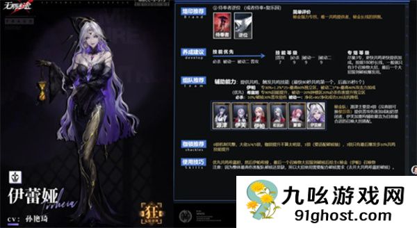 《无期迷途》伊蕾娅角色测评一览