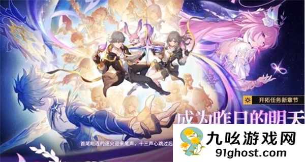 《崩坏：星穹铁道》3.7前瞻直播福利分享