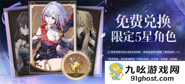 《崩坏：星穹铁道》3.7前瞻直播福利分享