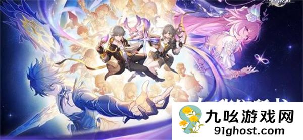《崩坏：星穹铁道》3.7前瞻直播福利分享