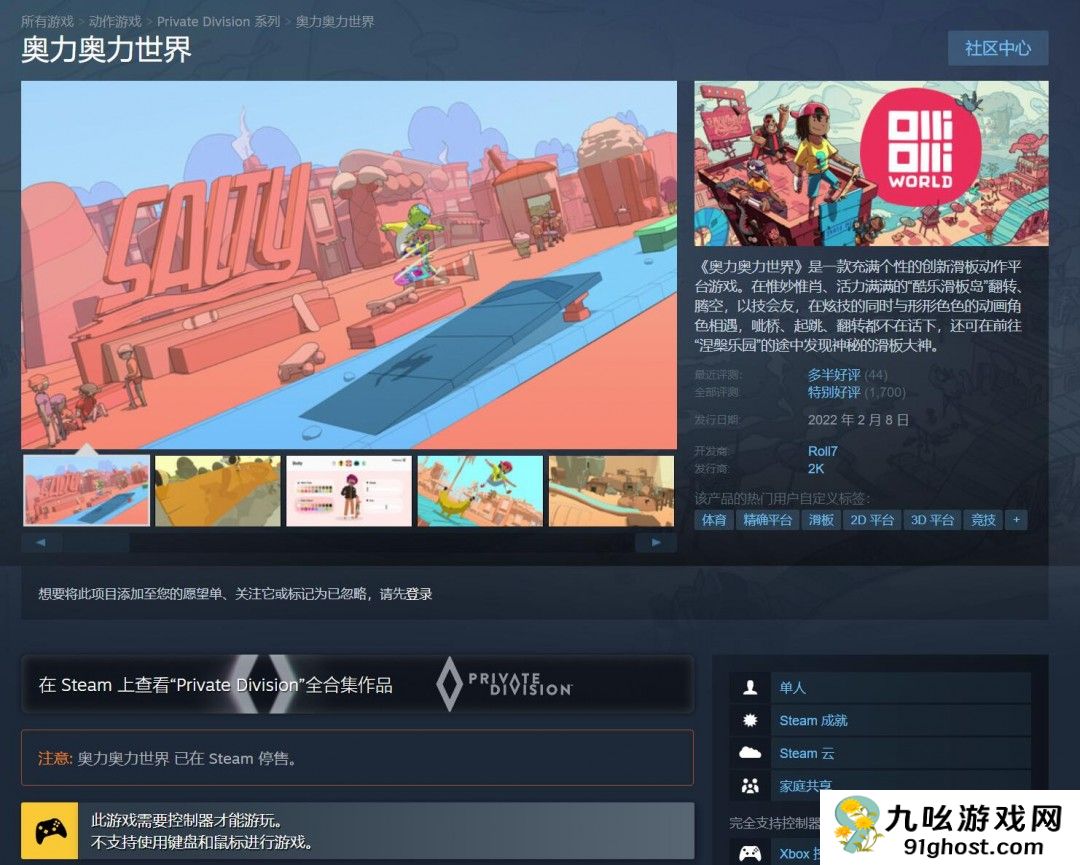 《奥力奥力世界》和《酷极轮滑》已从Steam商店下架