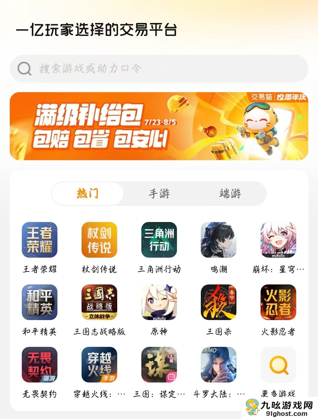 手游号出售平台哪个好