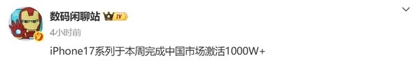 从不被看好到激活量即将破千万 iPhone  17系列赢在哪儿