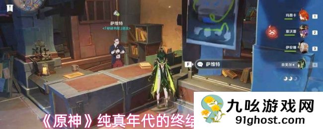 《原神》纯真年代的终结成就达成指南