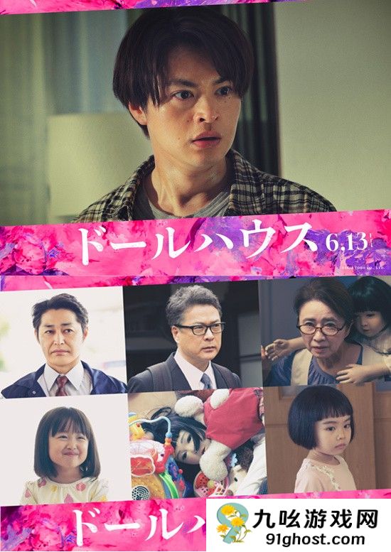 长泽雅美主演 日本恐怖电影《人偶之家》曝预告