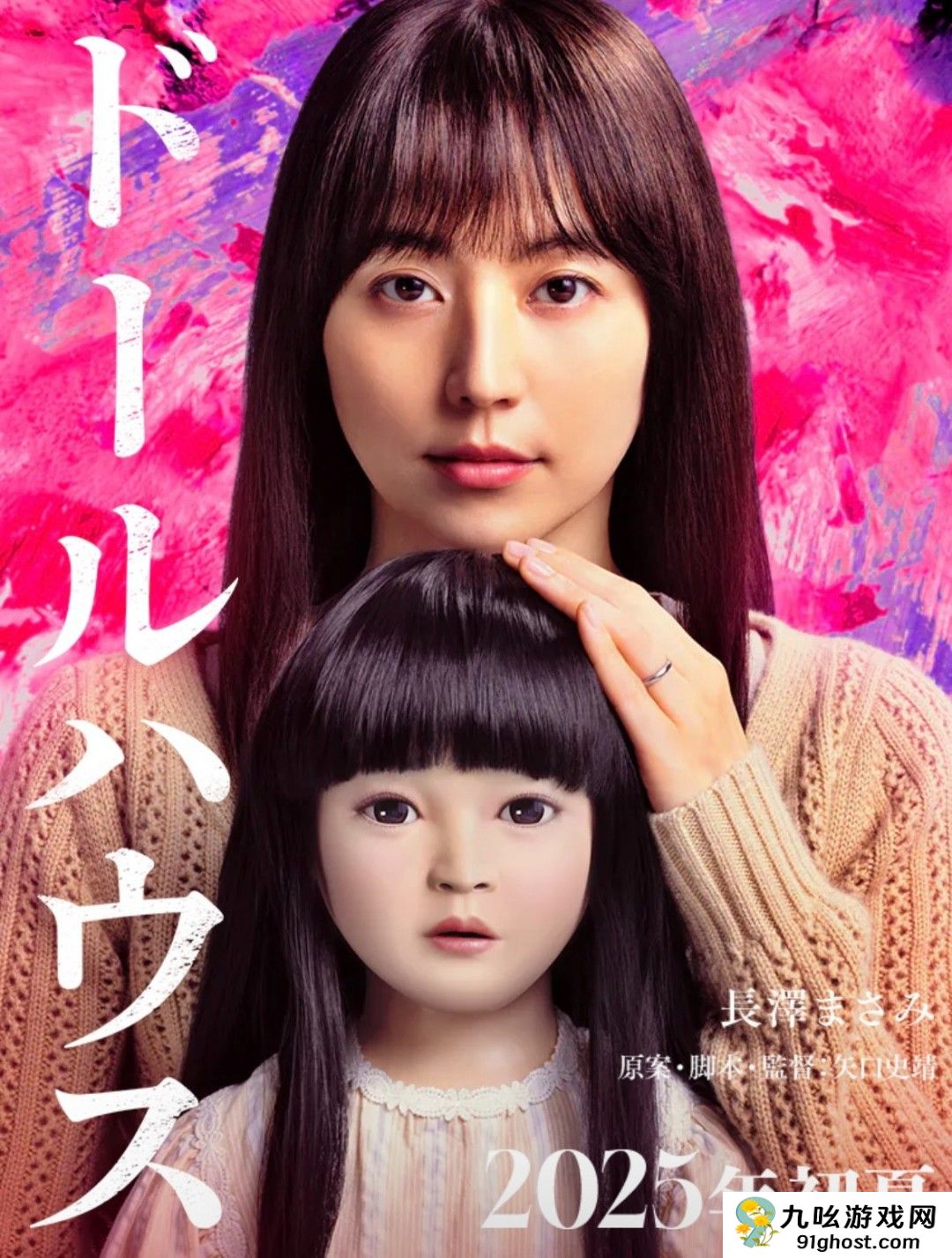 长泽雅美主演 日本恐怖电影《人偶之家》曝预告