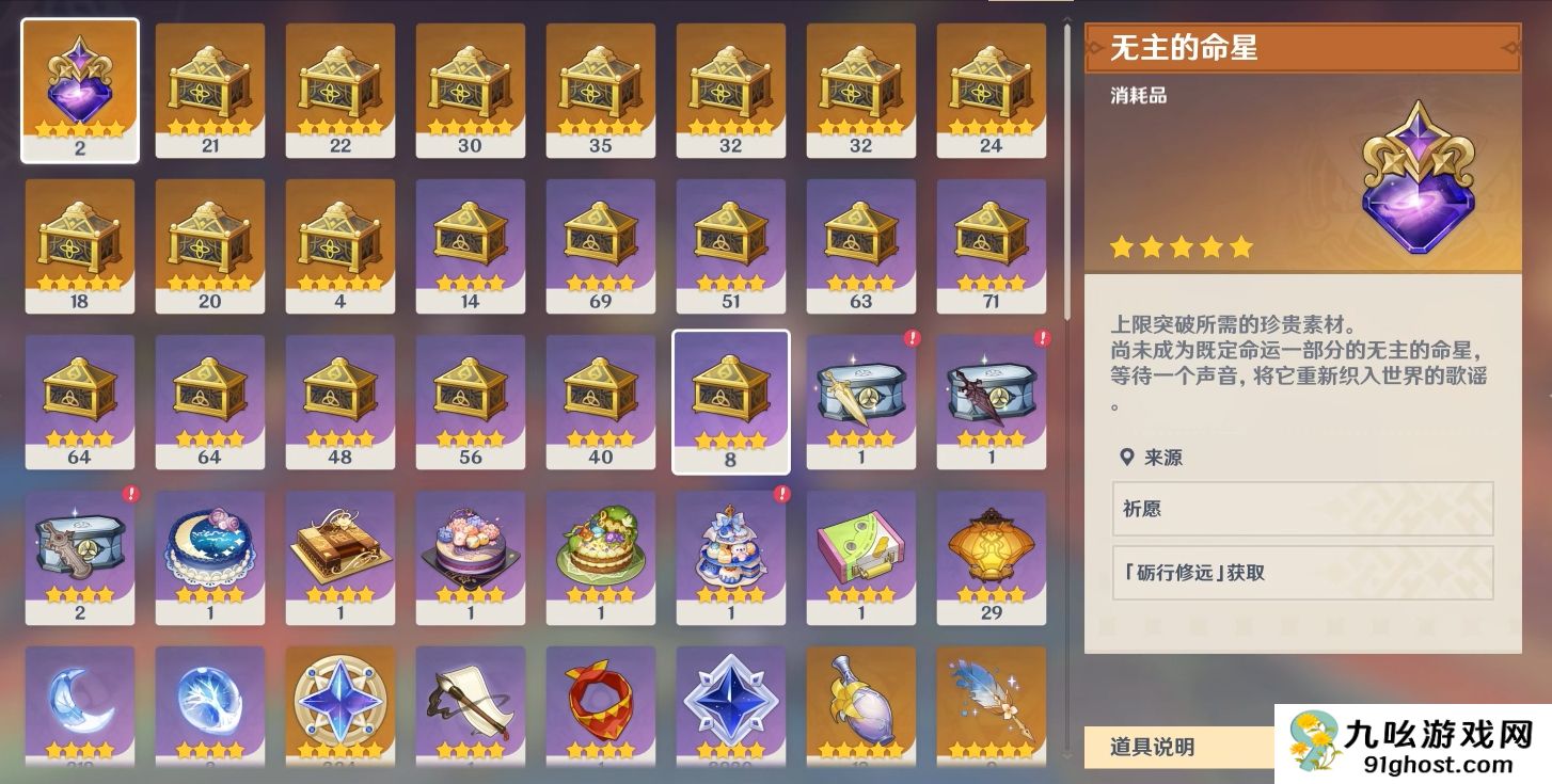 原神无主的命星获取攻略