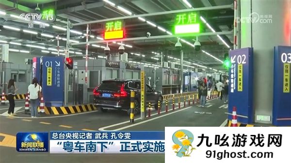 “粤车南下”正式实施：车主争相体验 关口惊现极氪绿牌车队