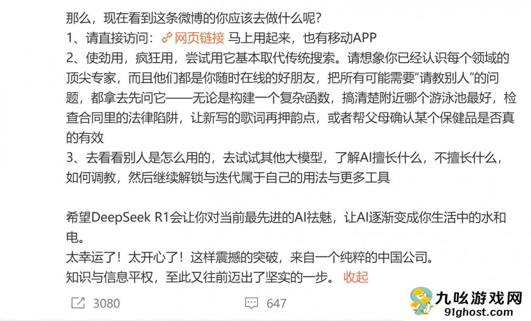 《黑神话》创始人冯骥大赞国产大模型Deepseek：国运级别的科技成果