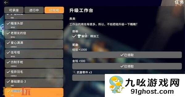 逃离鸭科夫零号区升级工作台任务怎么完成 升级工作台任务流程攻略