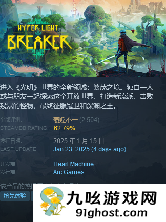 《光明破坏者》首发或褒贬不一 推出“社区推动”更新