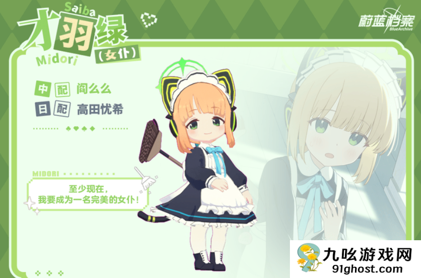 蔚蓝档案绿女仆强度解析