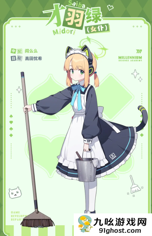 蔚蓝档案绿女仆强度解析