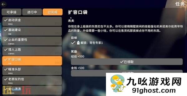 逃离鸭科夫零号区扩容口袋任务怎么攻略 扩容口袋任务流程攻略