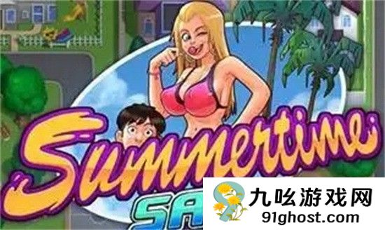 夏日传说