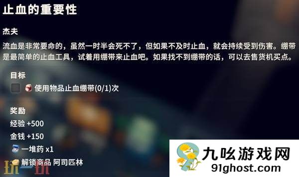 逃离鸭科夫零号区止血的重要性任务怎么做 止血的重要性任务流程攻略
