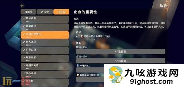 逃离鸭科夫零号区止血的重要性任务怎么做 止血的重要性任务流程攻略