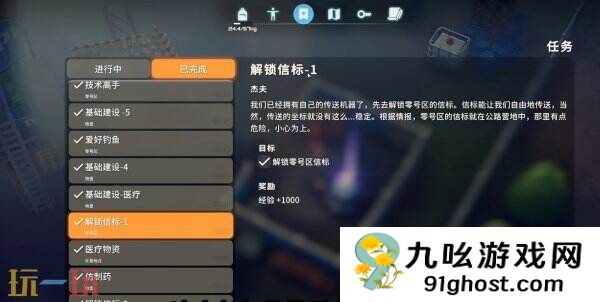 逃离鸭科夫零号区解锁信标1任务怎么完成 解锁信标1任务流程攻略