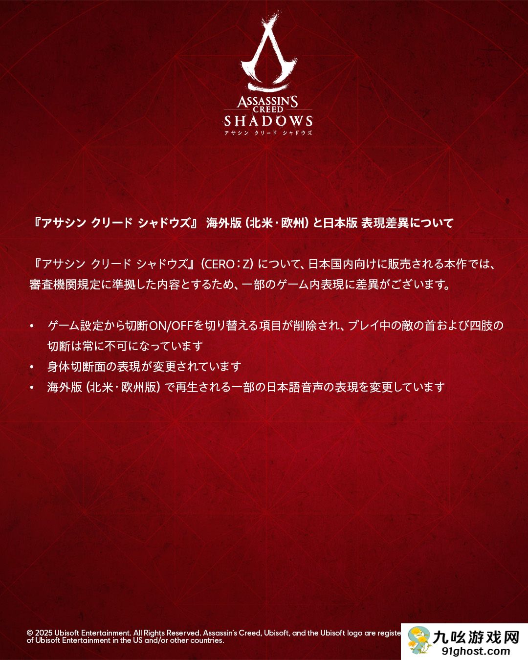 《刺客信条：影》被评18禁 日版遭严重和谐