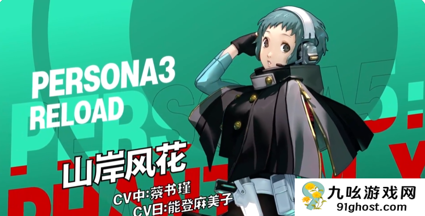 女神异闻录夜幕魅影山岸风花强度解析