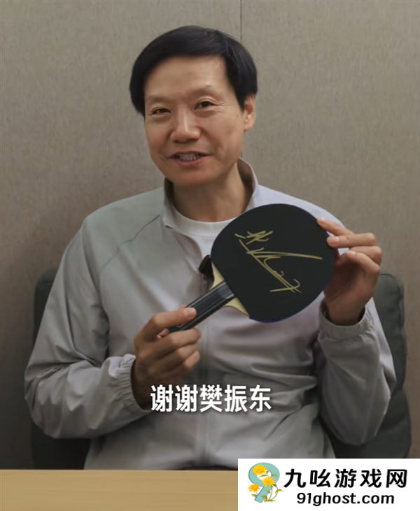 樊振东卫冕全运会男单冠军 雷军、卢伟冰祝贺夺冠