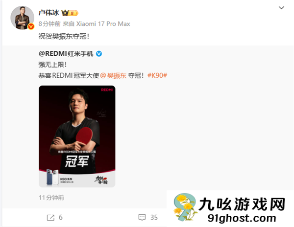 樊振东卫冕全运会男单冠军 雷军、卢伟冰祝贺夺冠