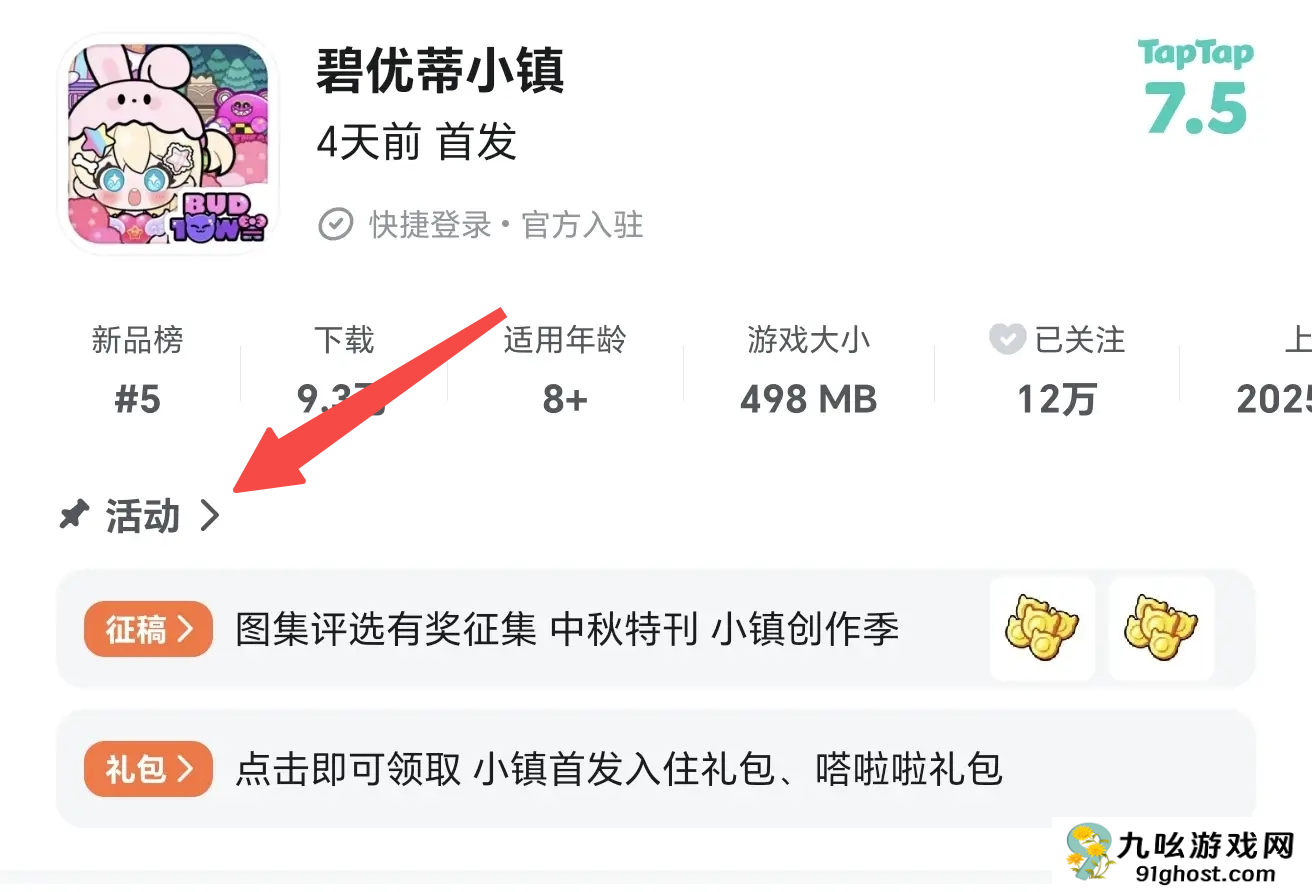 《 碧优蒂小镇》嗒啦啦领取教程
