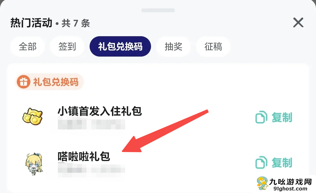 《 碧优蒂小镇》嗒啦啦领取教程