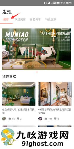 木鸟民宿app民宿挑选方法