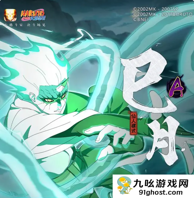 火影忍者手游仙人巳月强度解析