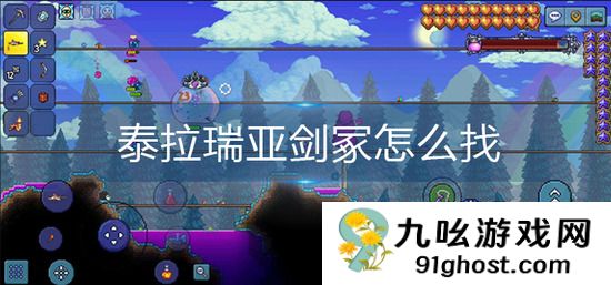 泰拉瑞亚剑冢怎么找