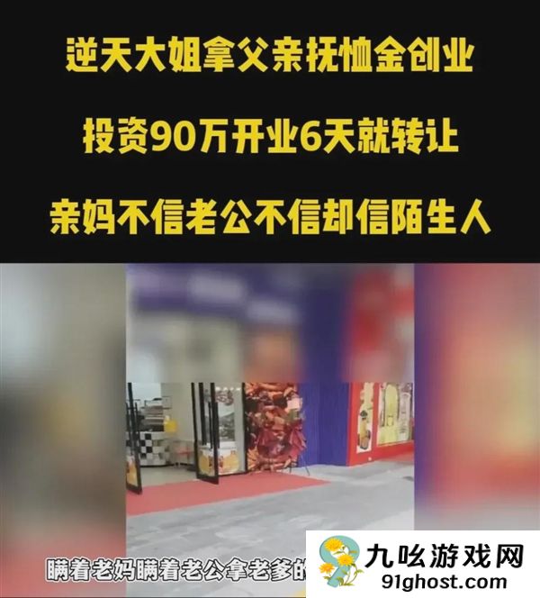 民间创业仙人 一拳打碎发财梦