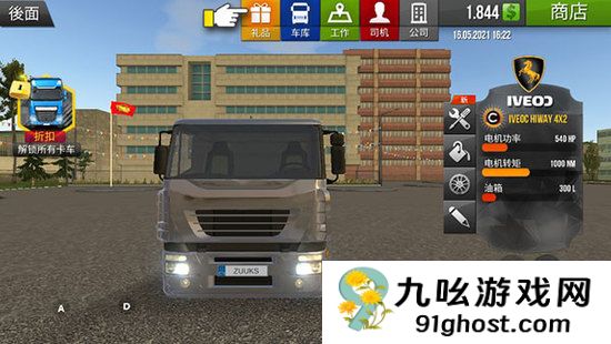 遨游中国2困难路段如何驾驶?-遨游中国2困难路段驾驶方法一览