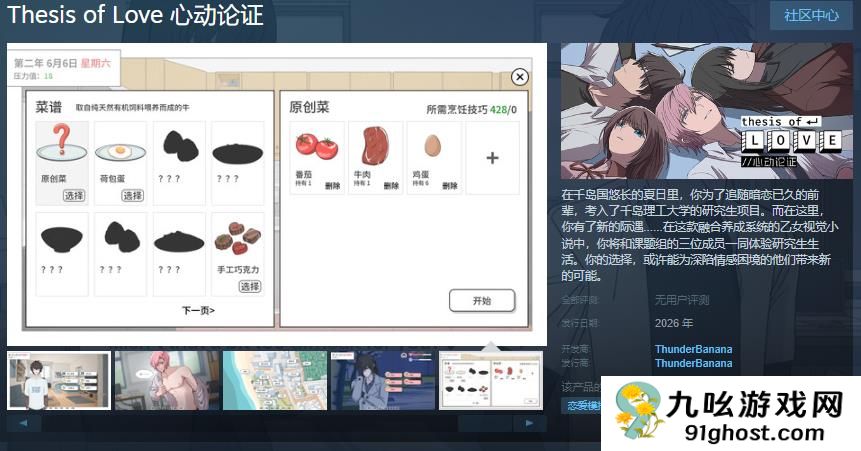 女性向视觉小说《Thesis of Love 心动论证》Steam页面开放 明年发售