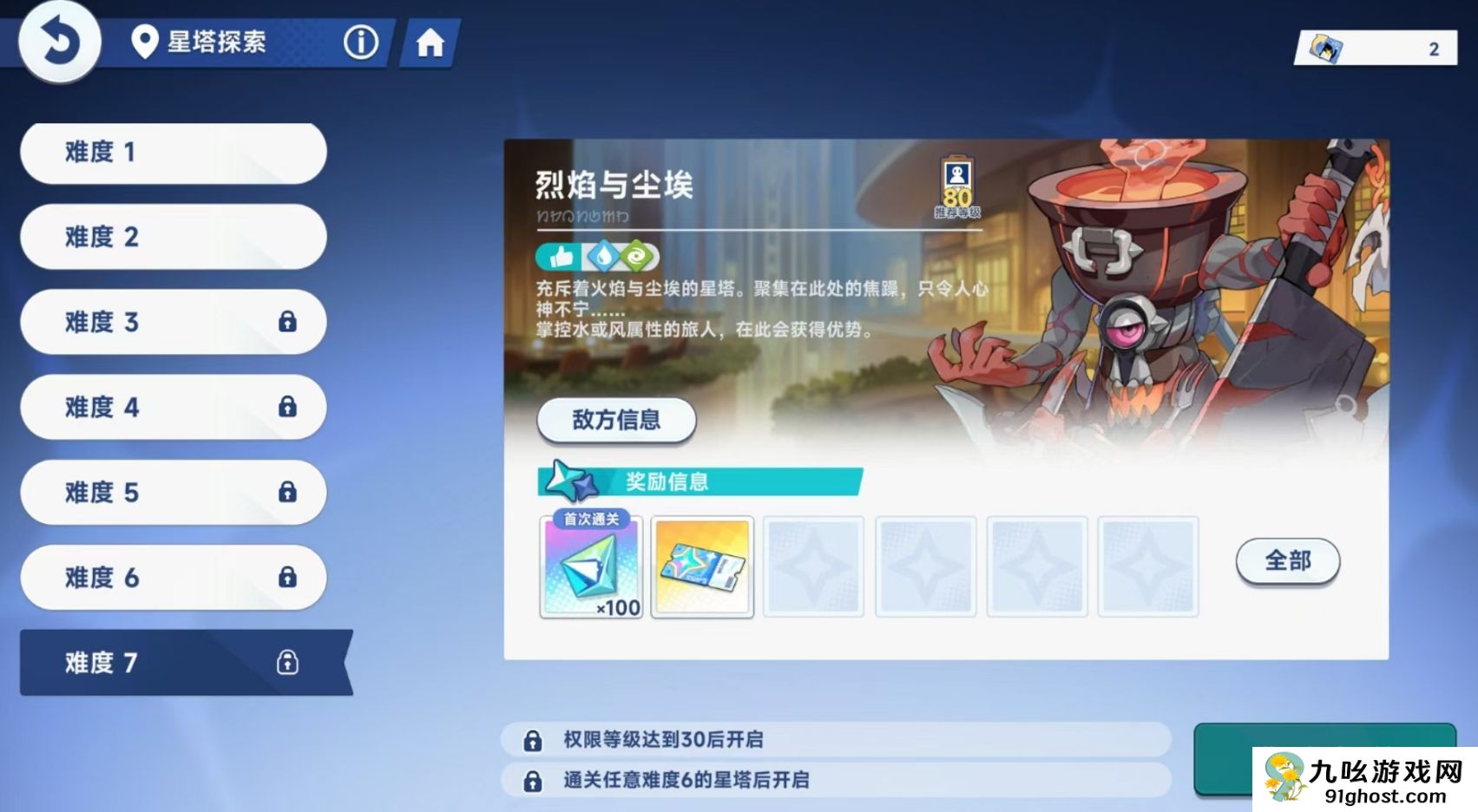 星塔旅人星塔最高层数揭秘