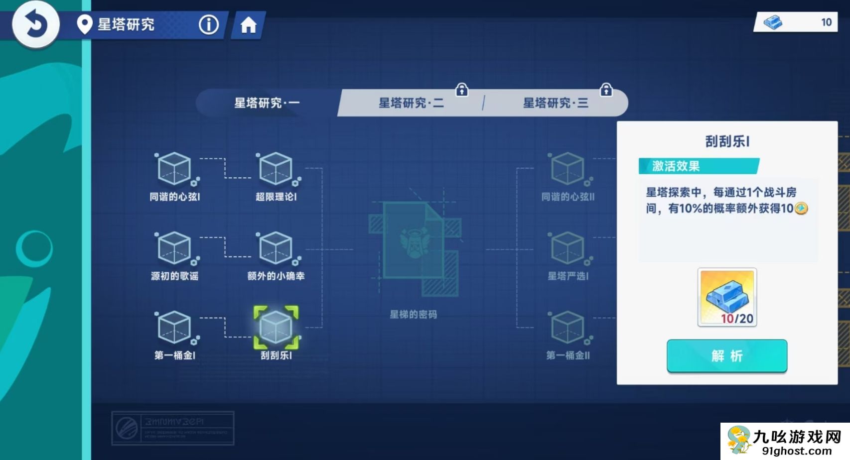 星塔旅人星塔最高层数揭秘