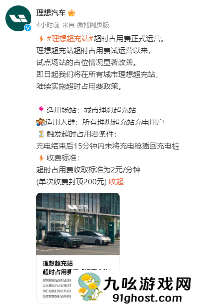 理想汽车公布充电超时收费：不光得治标也得治本！