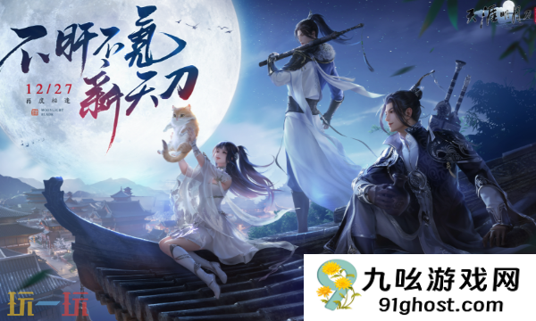 天涯明月刀游戏官网登录入口在哪里 天涯明月刀官方网站登录入口