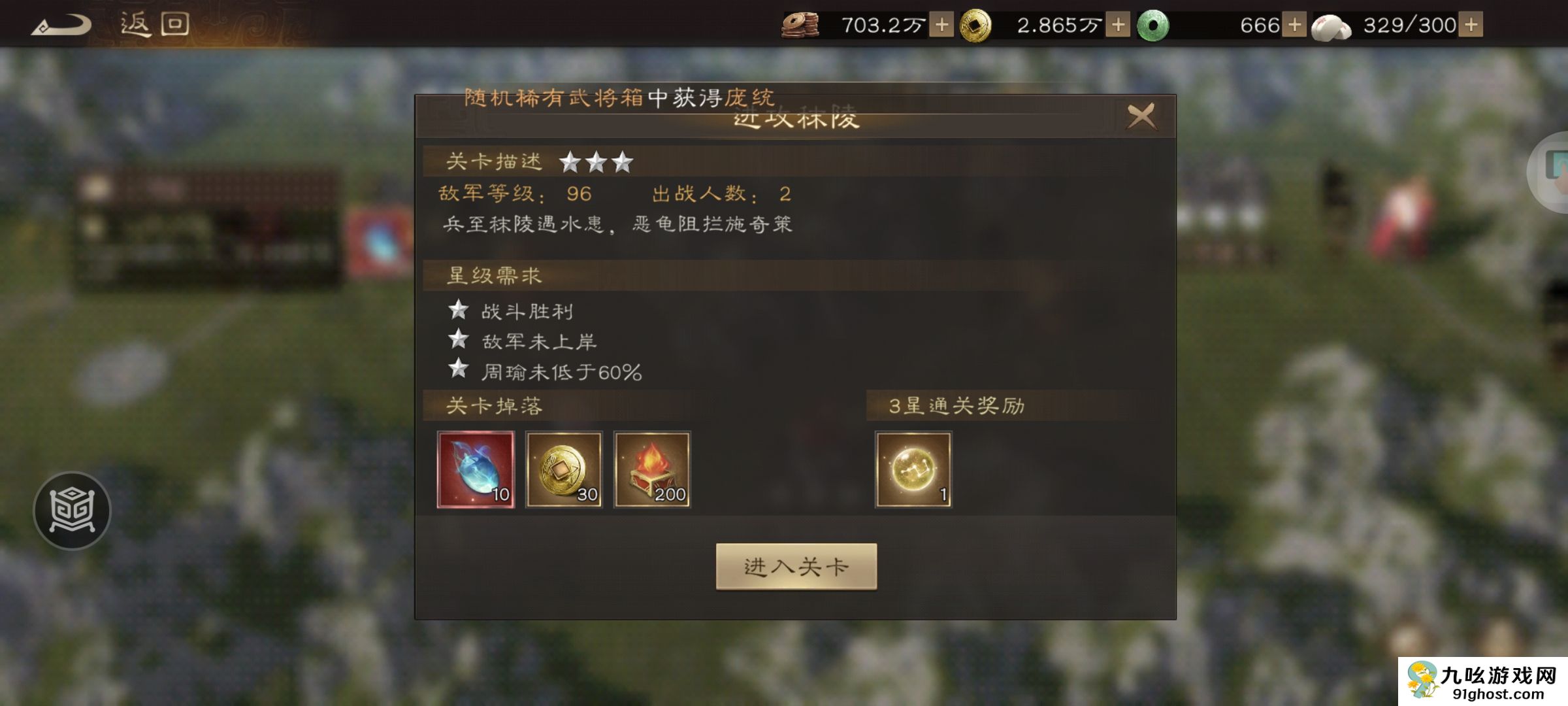 《新三国志曹操传》周瑜无双试练第二关攻略