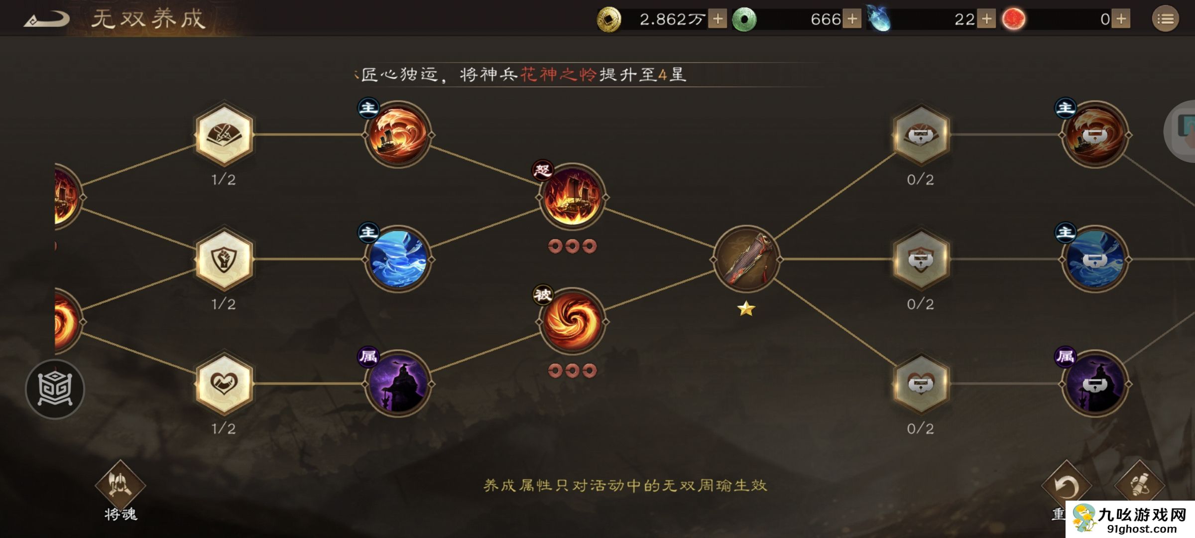 《新三国志曹操传》周瑜无双试练第二关攻略