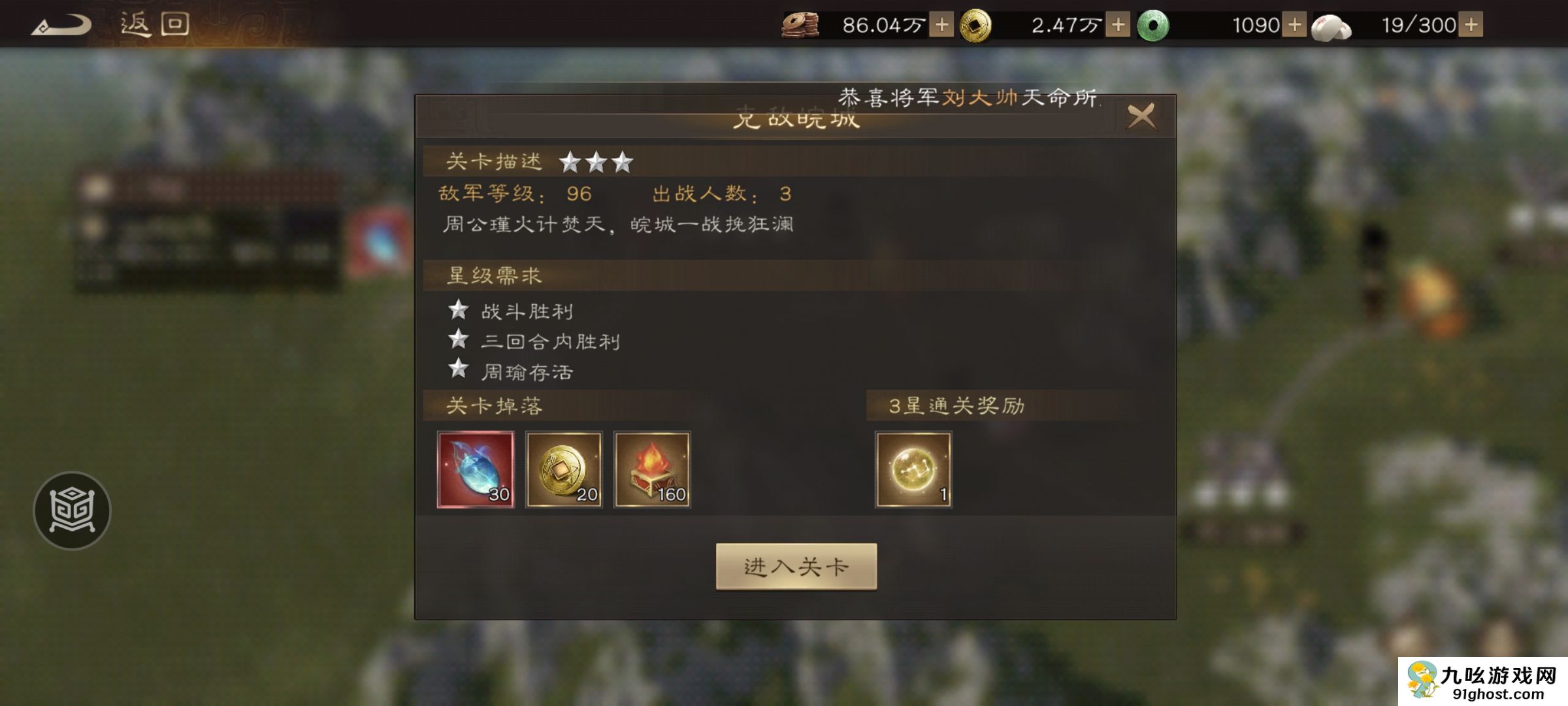 《新三国志曹操传》周瑜无双试练第一关攻略