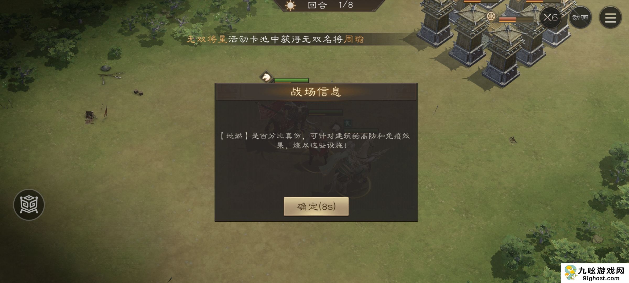 《新三国志曹操传》周瑜无双试练第一关攻略