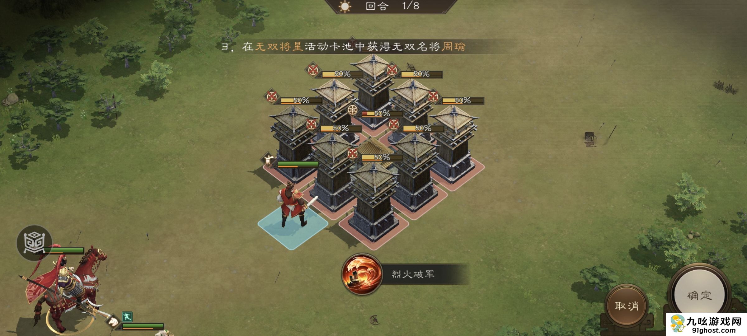 《新三国志曹操传》周瑜无双试练第一关攻略