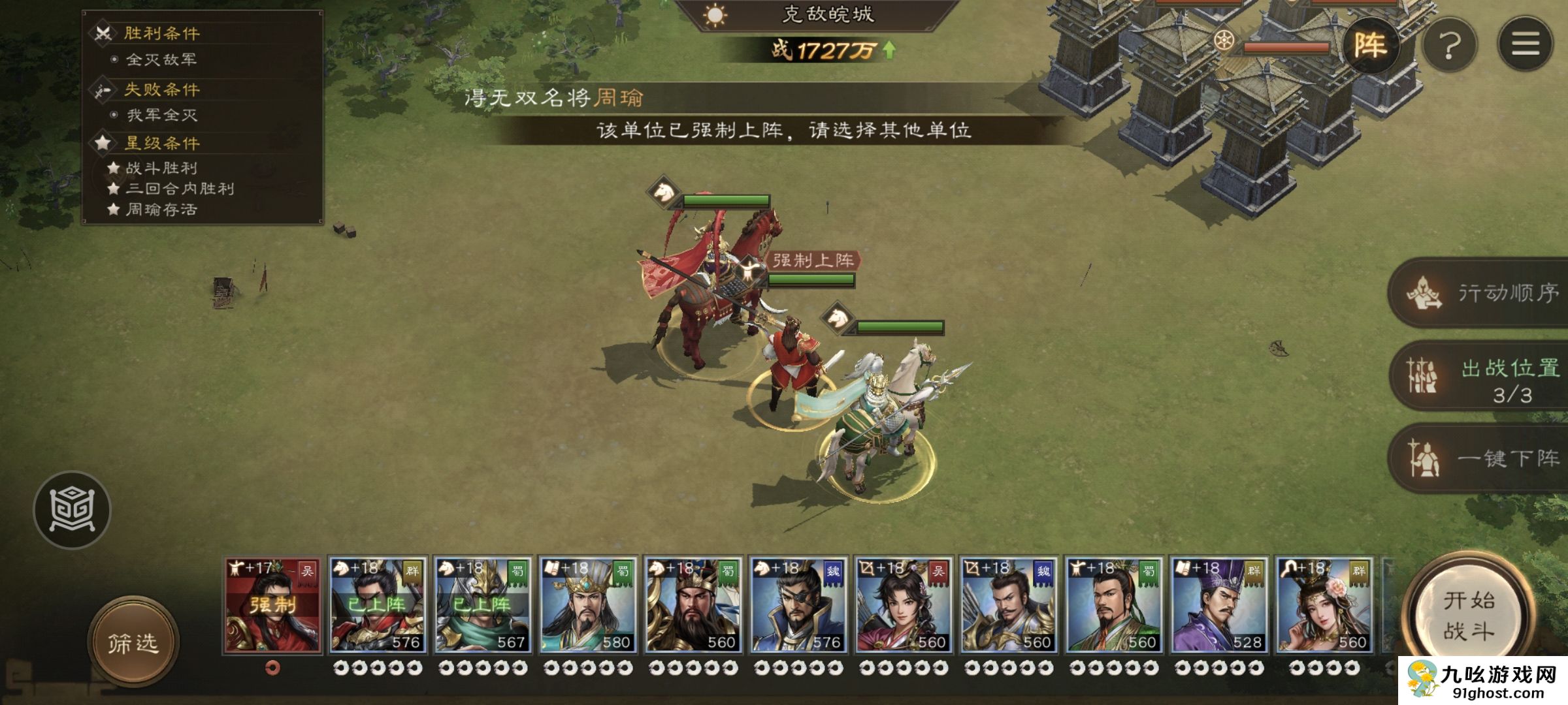 《新三国志曹操传》周瑜无双试练第一关攻略