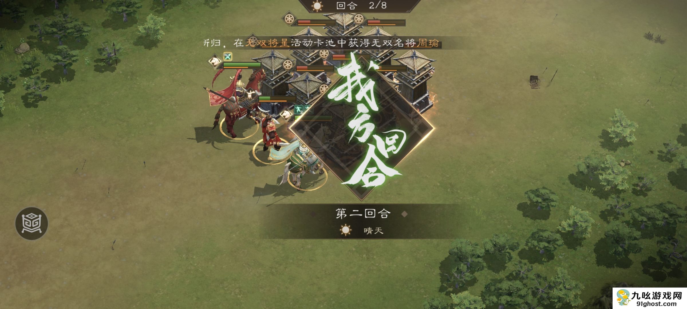 《新三国志曹操传》周瑜无双试练第一关攻略